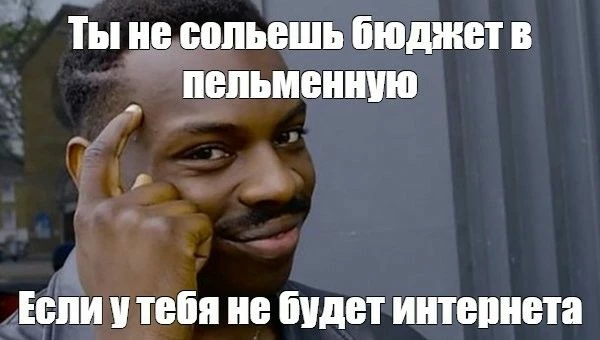 Во всем есть свои плюсы