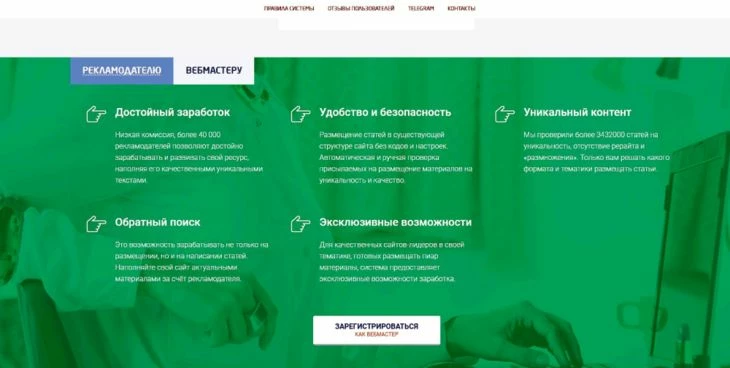 Страница сайта Miralinks