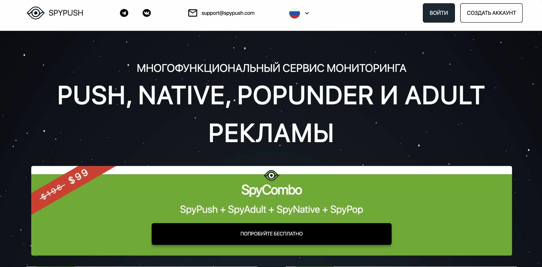 Спай SpyPush