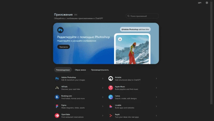 Приложения в ChatGPT
