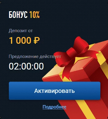 Пример виджета на сайте казино