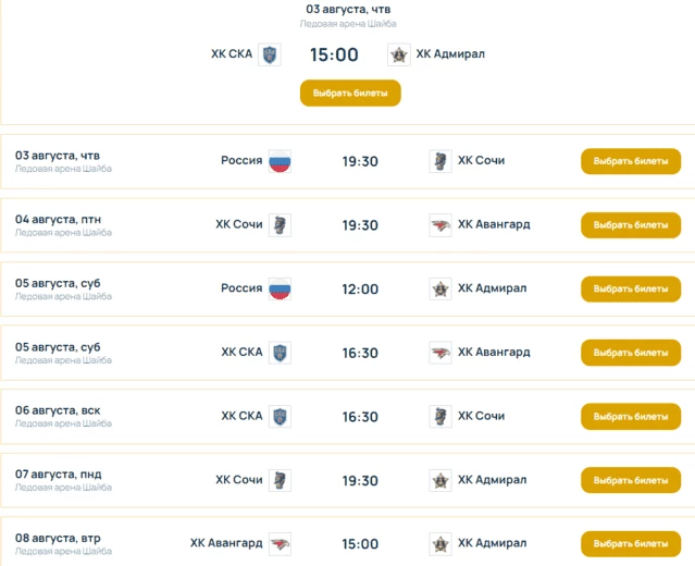 Матчи Sochi Hockey Open