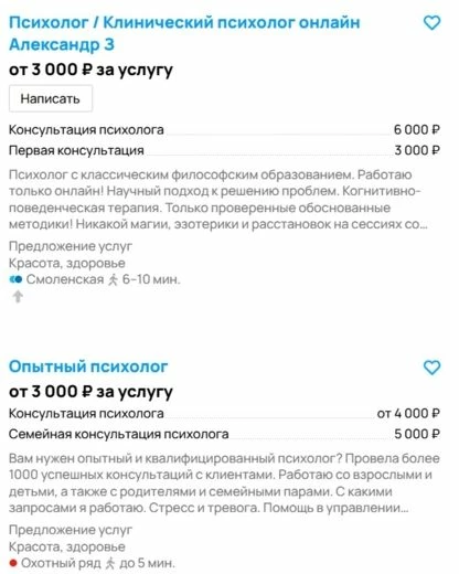 Свои услуги по консультациям, курсам можно публиковать на разных площадках, в том числе Avito