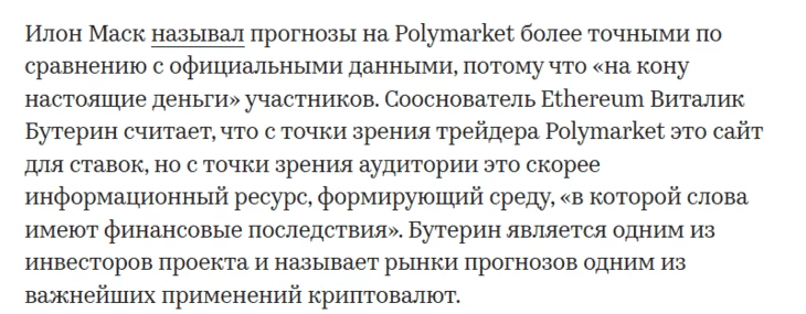 А вот что писал РБК про Маска, Бутерина и Polumarket во время выборов в США