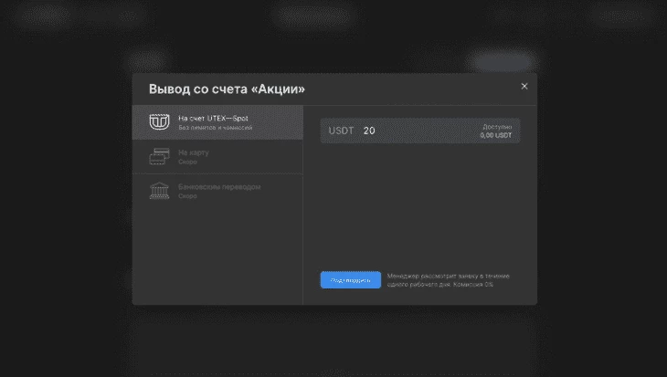 Окно вывода денег с UTEX