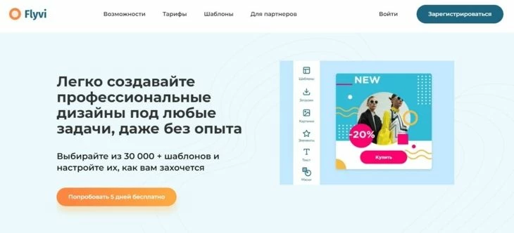 Flyvi - сайт для создания инфографики для маркетплейсов