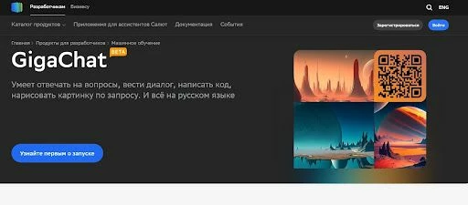 GigaChat - нейронка похожая на chat gpt