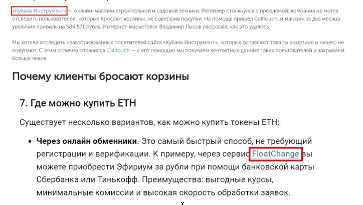 Часть внешнего продвижения интернет-магазина - упоминание в контенте 