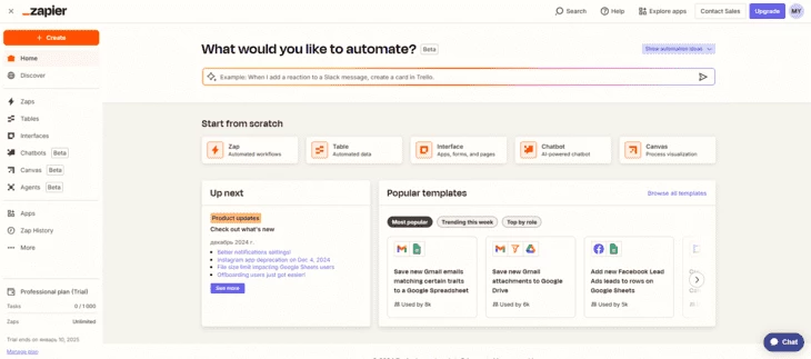 Личный кабинет Automator by Zapier