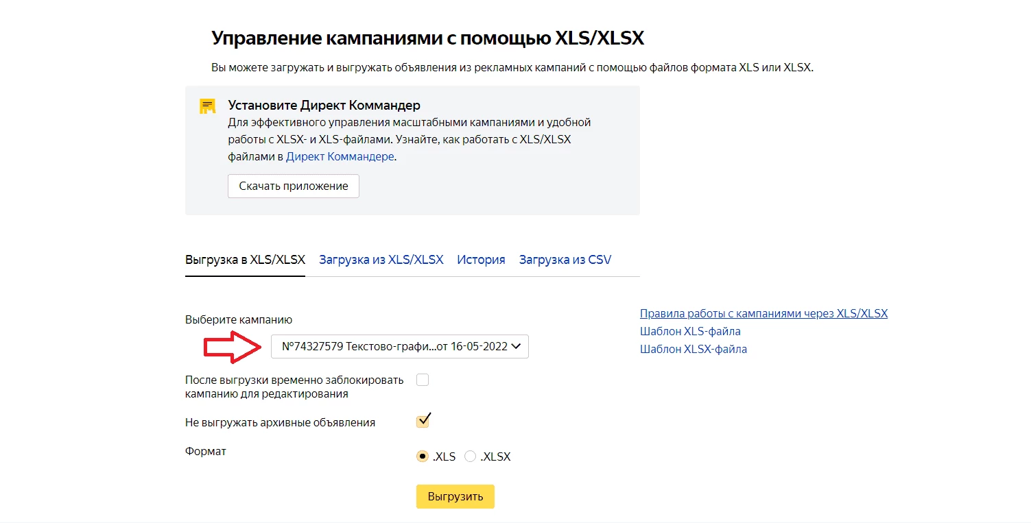 Интерфейс работы с помощью EXCEL в Яндекс.Директ