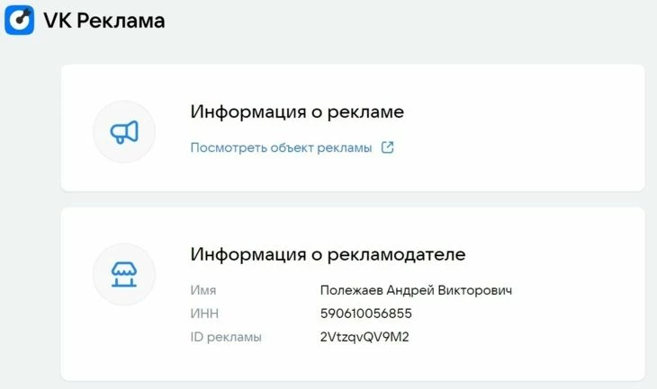 Маркированная реклама во Вконтакте