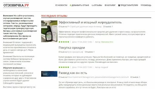 Сайт Отзовичка - написание отзывов за деньги