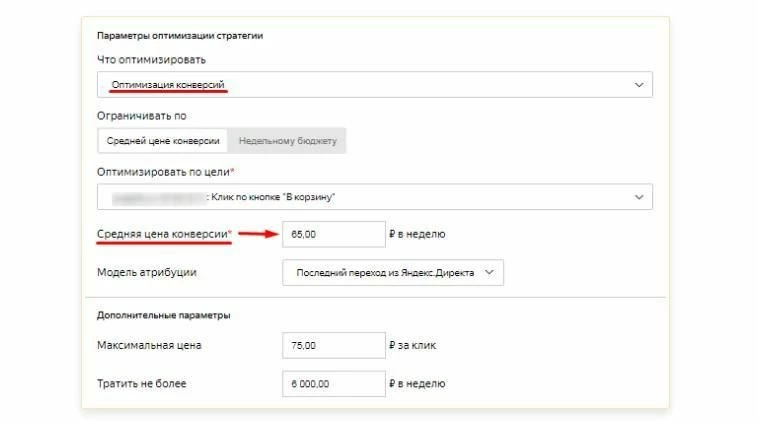 Оптимизация стратегии в Яндекс