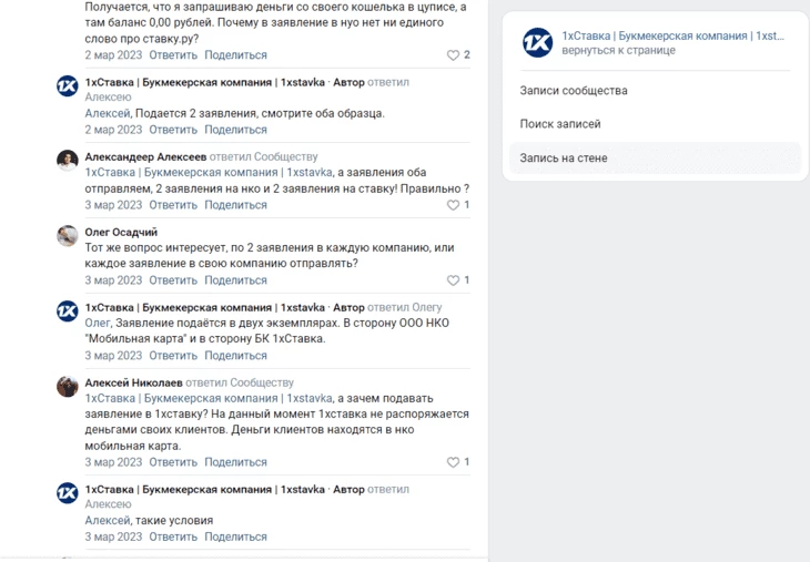 Комментарии в группе «1хСтавка»