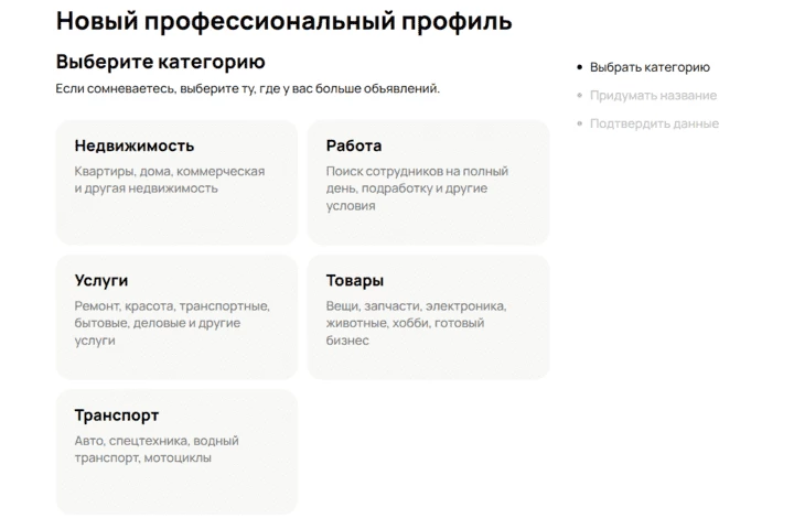 Первый шаг на пути к бизнес-аккаунту — выбор категории