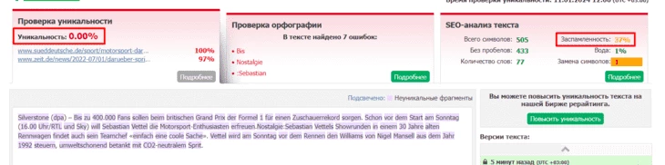 Проверка текста