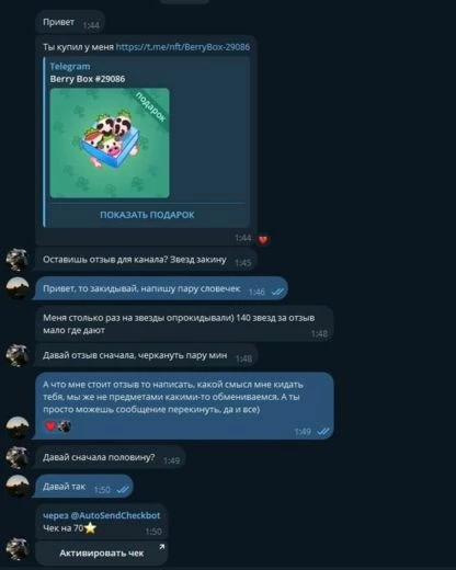 Скамер втирается в доверие к жертве