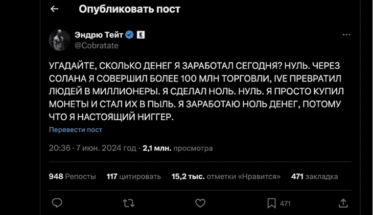 Твит Тейта 