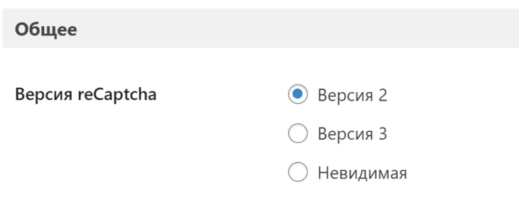 Выбор версии Настройка reCaptcha by BestWebSoft 