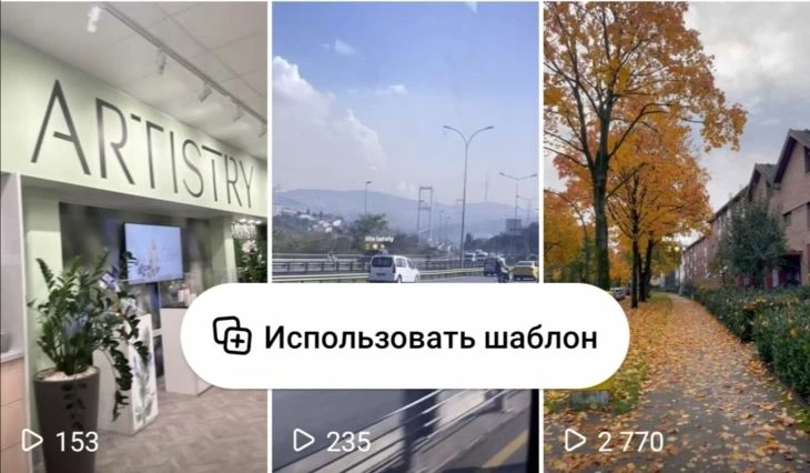 «Использовать шаблон» для создания ролика
