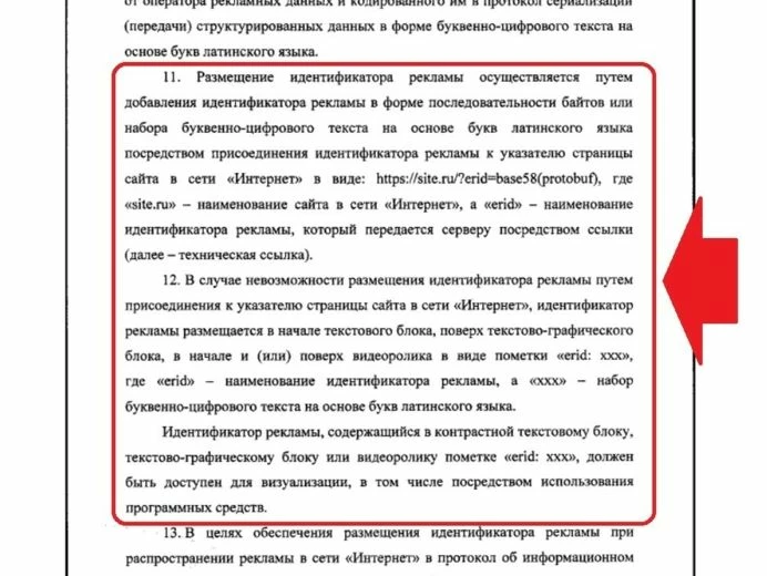 Требования к маркировке рекламы в Телеграм