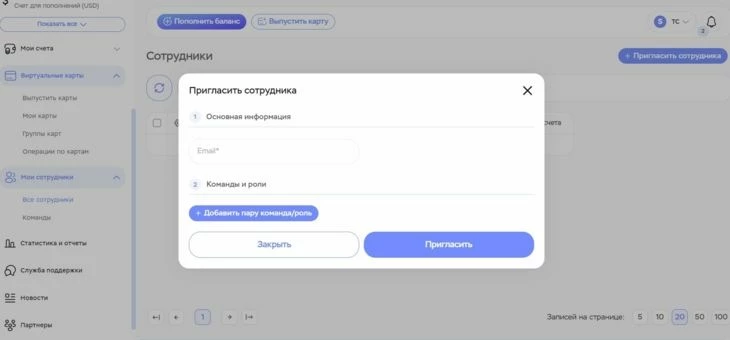 Инвайт членов команды