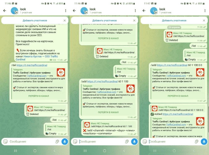 Удаляем канал через /del. Смотрим лист через /list — все пусто. Добавляем заново с другими атрибутами.