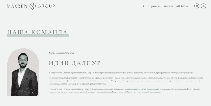 Мошенник Идин Далпур
