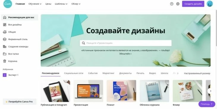 Canva - известный сервис для инфографики