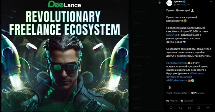 Твит проекта DeeLance
