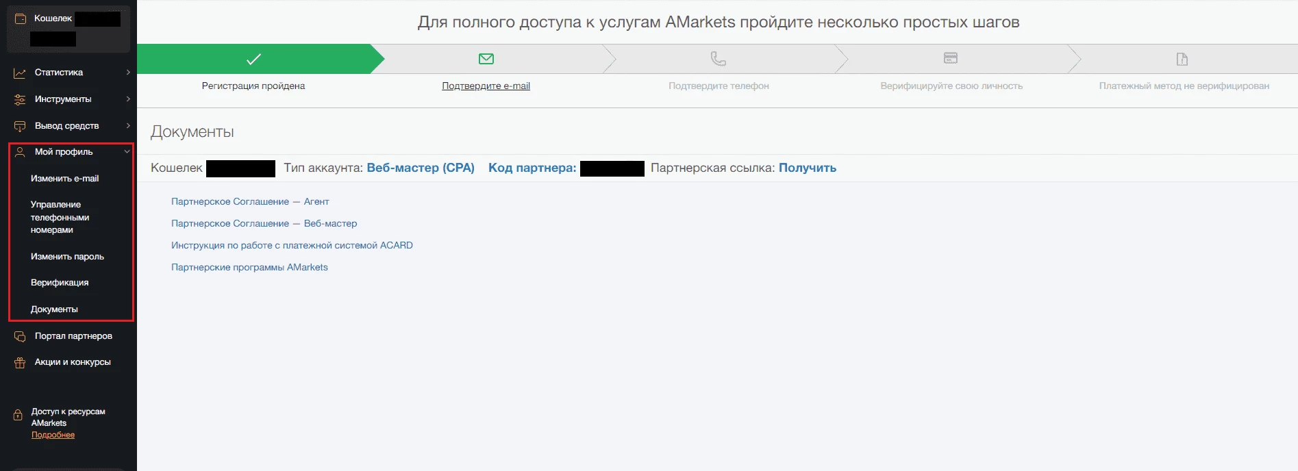 «Мой профиль» в AMarkets 