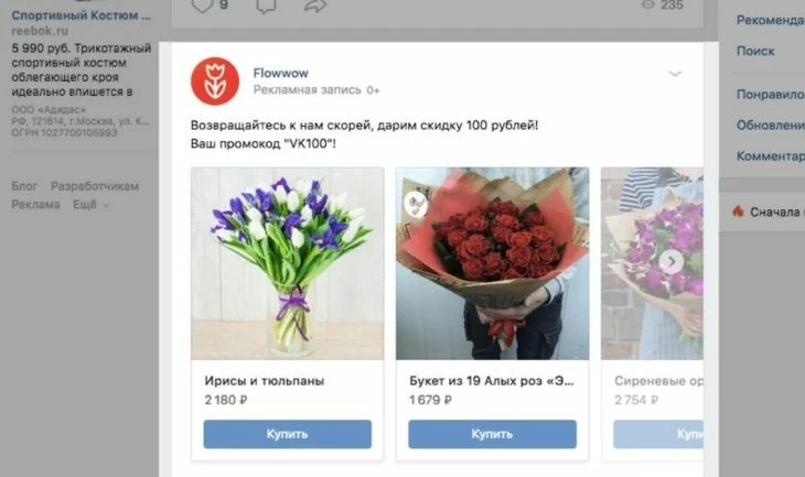 Пример ретаргетинга