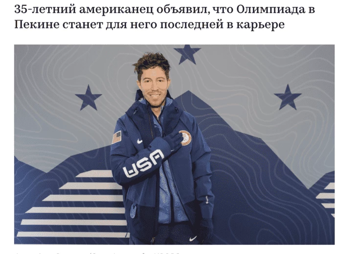 Шон уходит из спорта