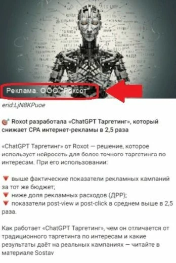 Пример маркировки рекламы в середине поста в Телеграм