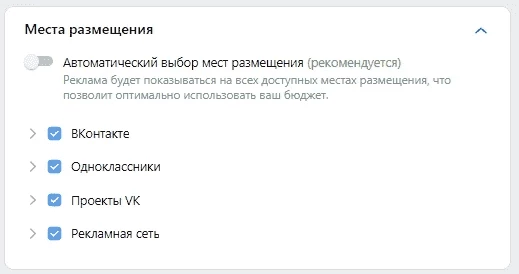 Так выглядят часть списка мест, в которых можно разместить рекламу