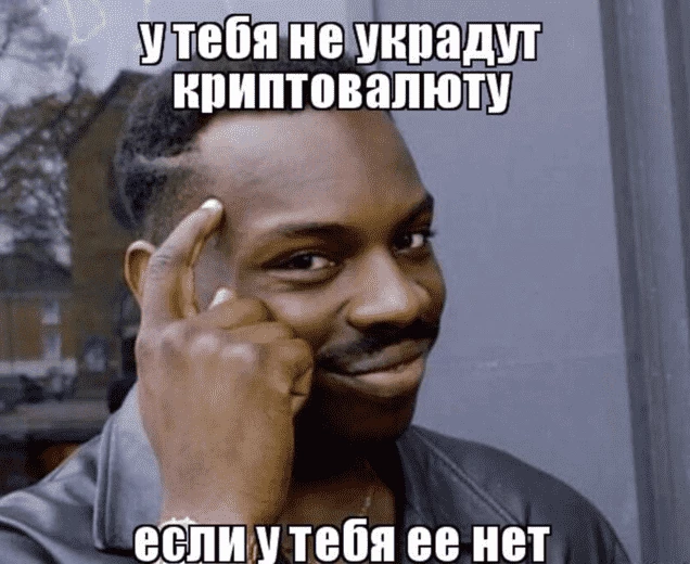 Мем о криптовалюте