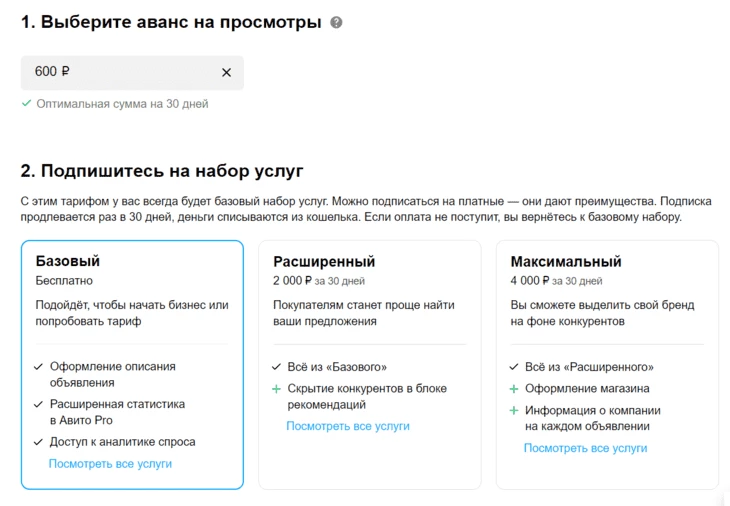 Настройка тарифа на Авито