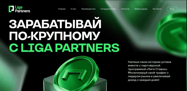 Сайт Liga Partners