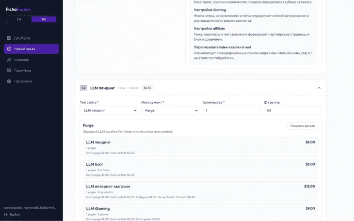 Forge — экран создания заказа