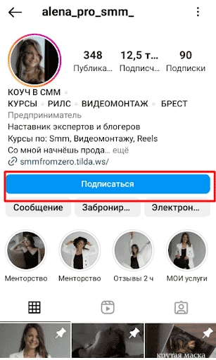 Кнопка для подписки на аккаунт в Инстаграм