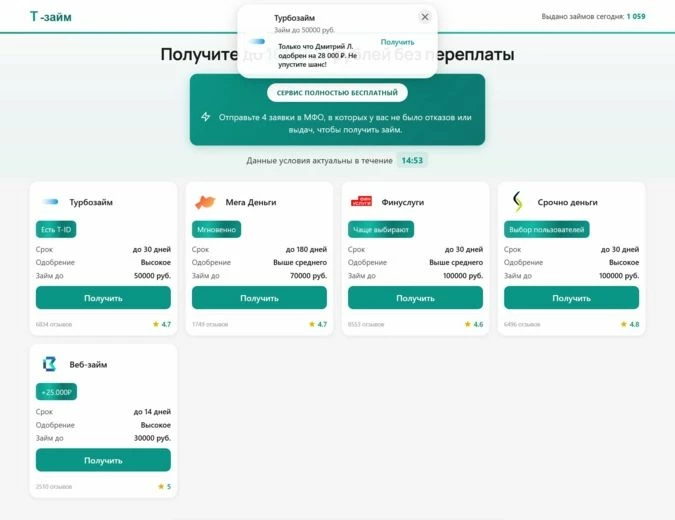 Лендинг с микрокредитами