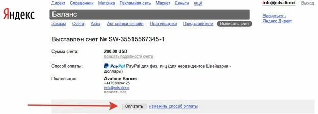 Завершающий этап оплаты на Яндекс.Директ