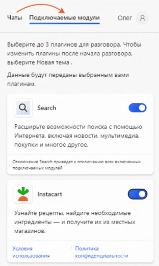Подключение модулей в Copilot