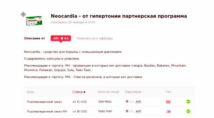 Пример нутра-оффера