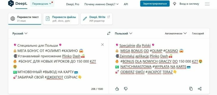 Перевод от Deepl