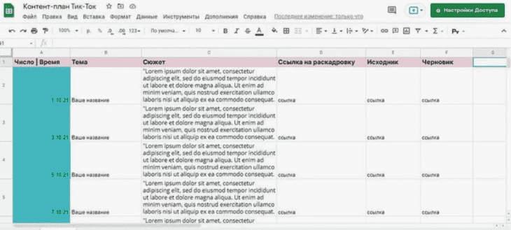 Вариант (пример) шаблона для контент-плана, предложенный специалистами Quasa Connect