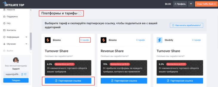 Тарифы и платформы Affiliate Top