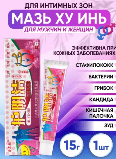 Хоба — мазь для интимных зон обоих полов сразу. Причем сразу и от грибка, и от бактерий. Будь мужиком — вылечи молочницу и диарею! И это реально покупают… ¯\_(ツ)_/¯