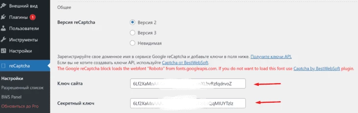 Активация reCaptcha by BestWebSoft на сайте