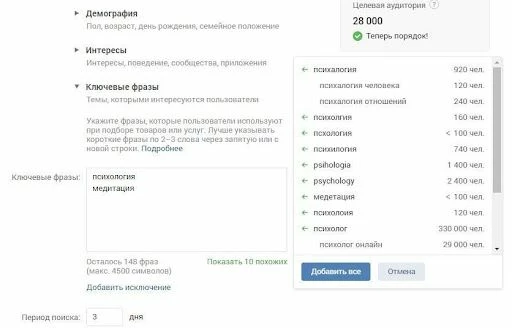 Настройки контекстного таргетинга Вконтакте